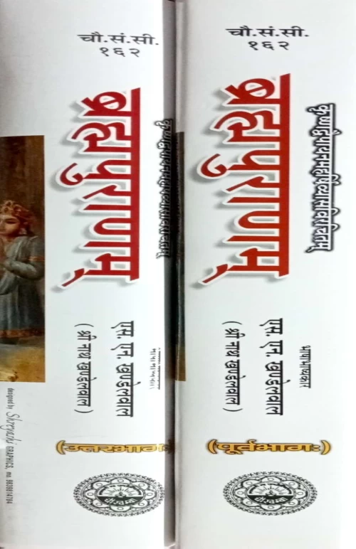 Brahma Puran 2 vols.